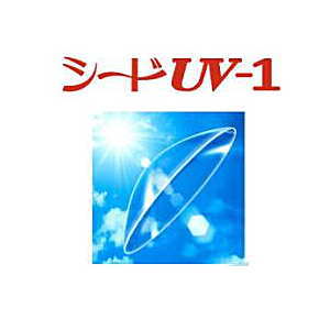 シード UV-1